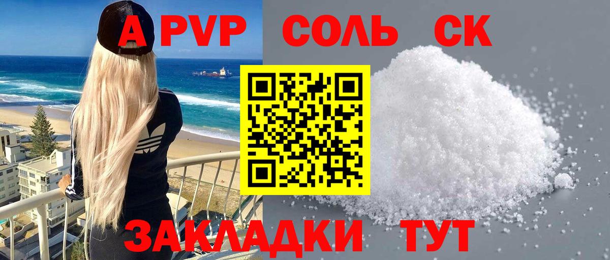 APVP Соль Коркино