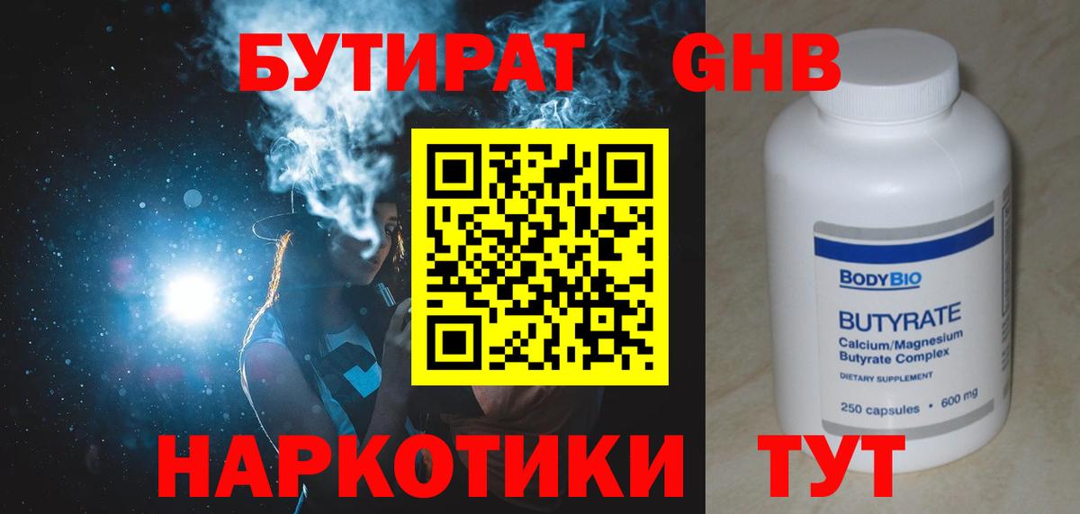 Бутират  БУТИРАТ вода  Вход с VPN  Коркино 