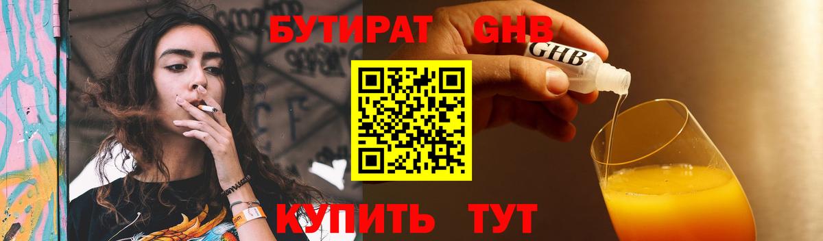 БУТИРАТ оксана Коркино