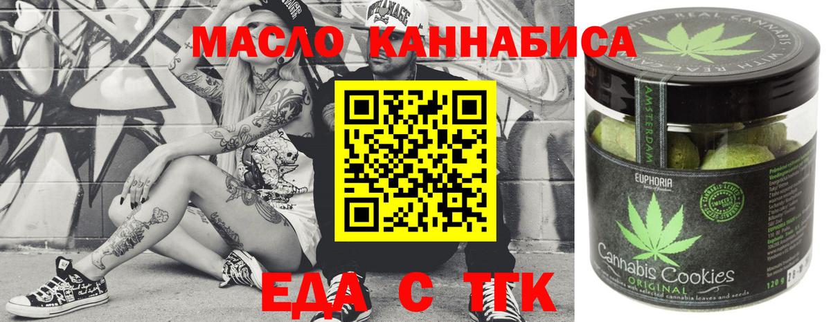 Еда ТГК марихуана  Вход с VPN  Коркино 