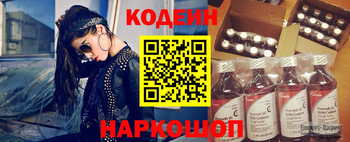 Кодеин Purple Drank  Вход с VPN  Codein Purple Drank  Коркино 