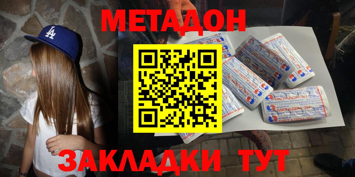 МЕТАДОН кристалл Коркино