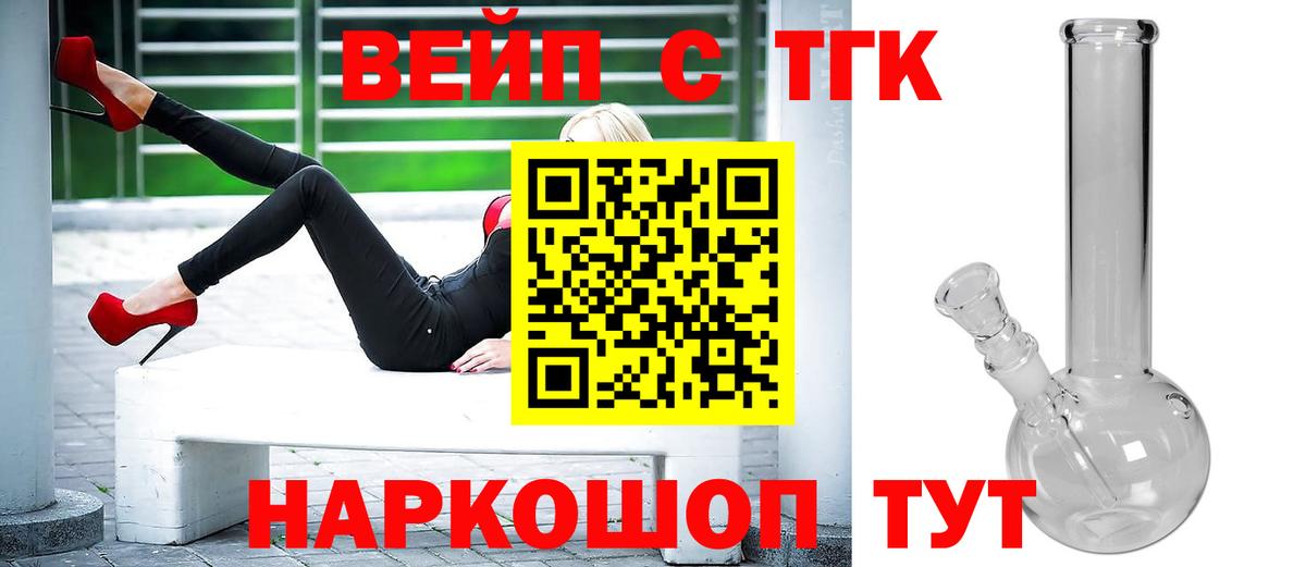 ТГК вейп Коркино